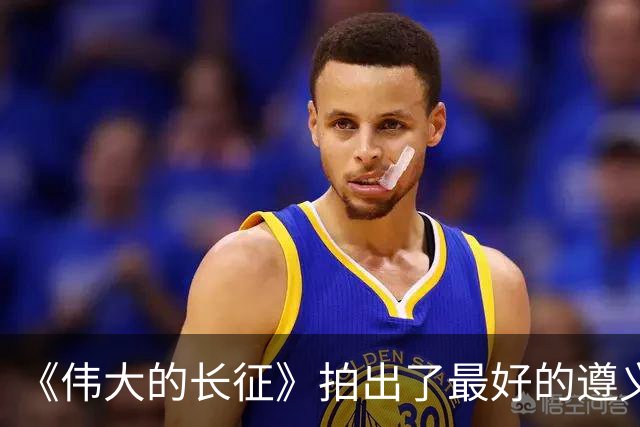 《伟大的长征》拍出了最好的遵义会议，于和伟贡献教科书级表演！